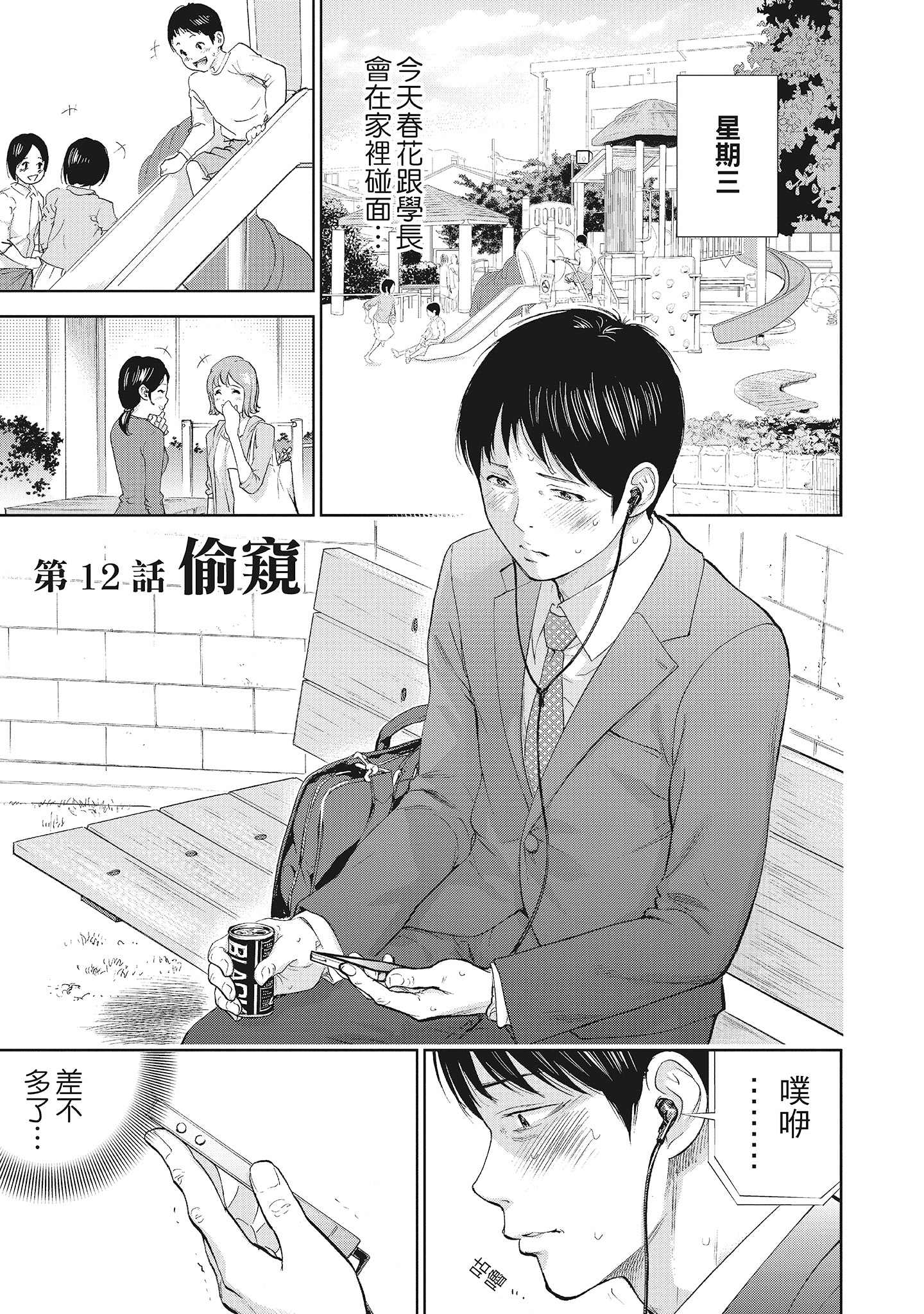 NTR-老公要求別人玩弄我 2 [中国翻訳] [DL版] 第5章 第3页