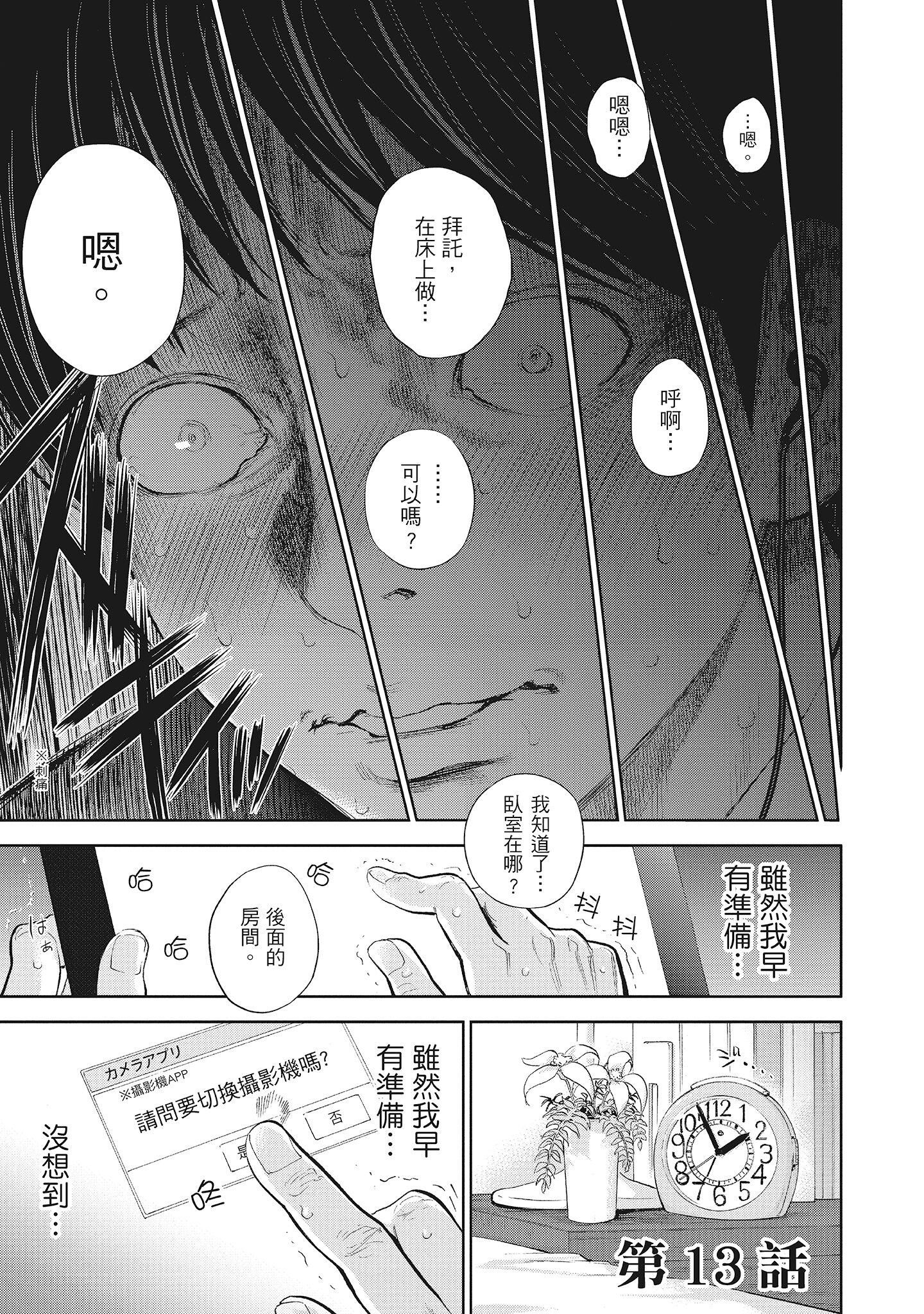 NTR-老公要求別人玩弄我 2 [中国翻訳] [DL版] 第7章 第3页