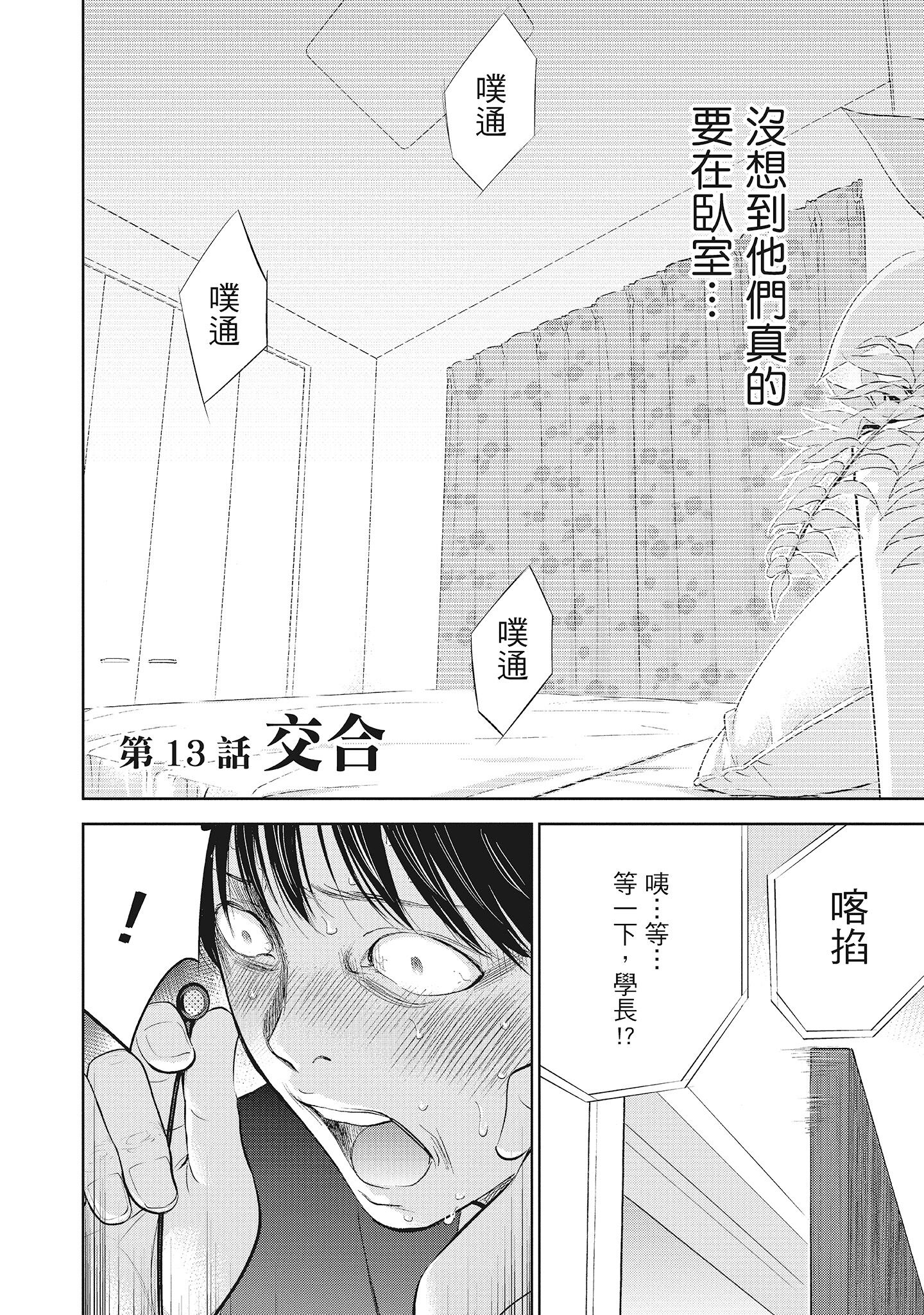 NTR-老公要求別人玩弄我 2 [中国翻訳] [DL版] 第7章 第4页