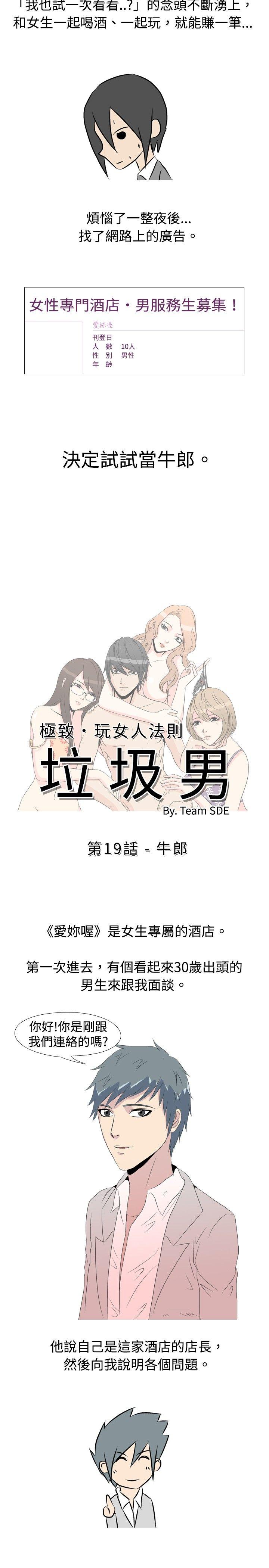 垃圾男 第19話 第2页
