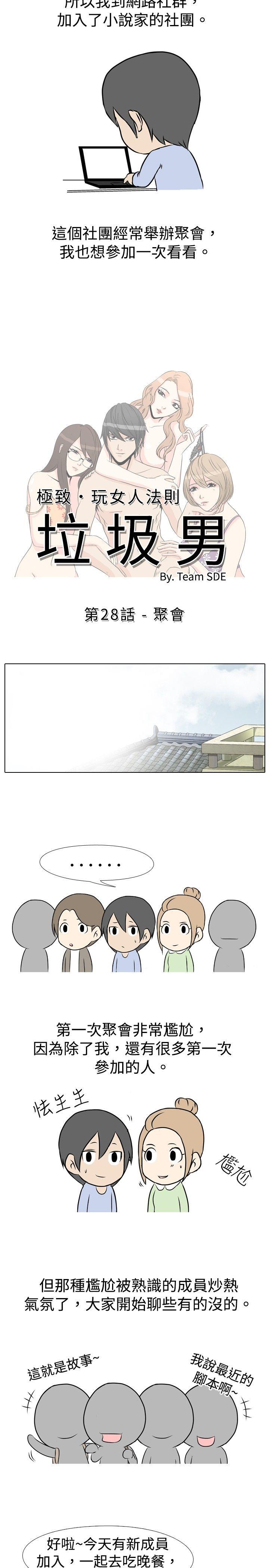 垃圾男 第28話 第2页
