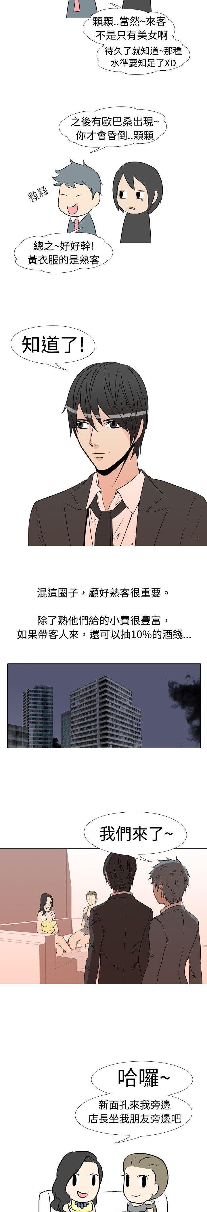 垃圾男 第23話 第4页