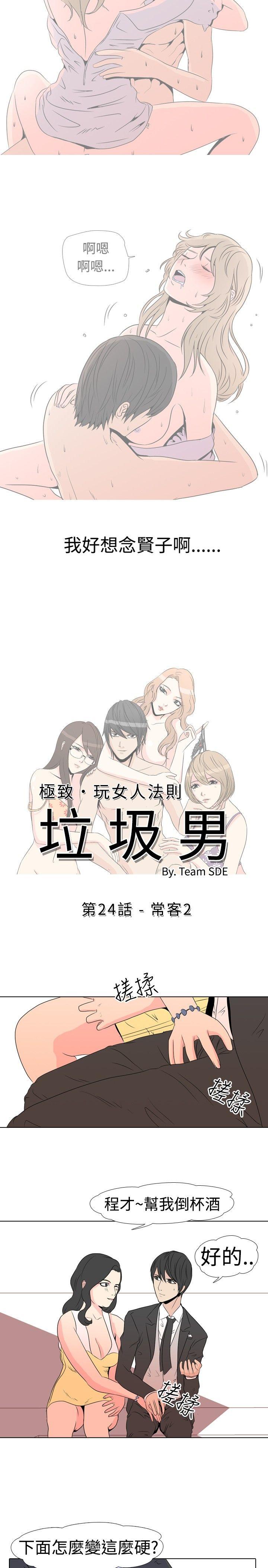 垃圾男 第24話 第2页