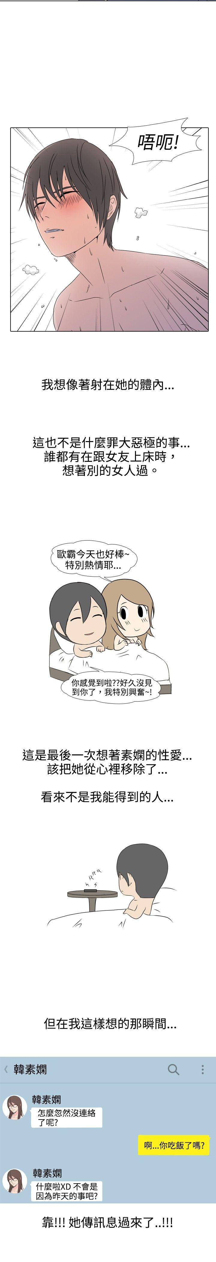 垃圾男 第31話 第5页