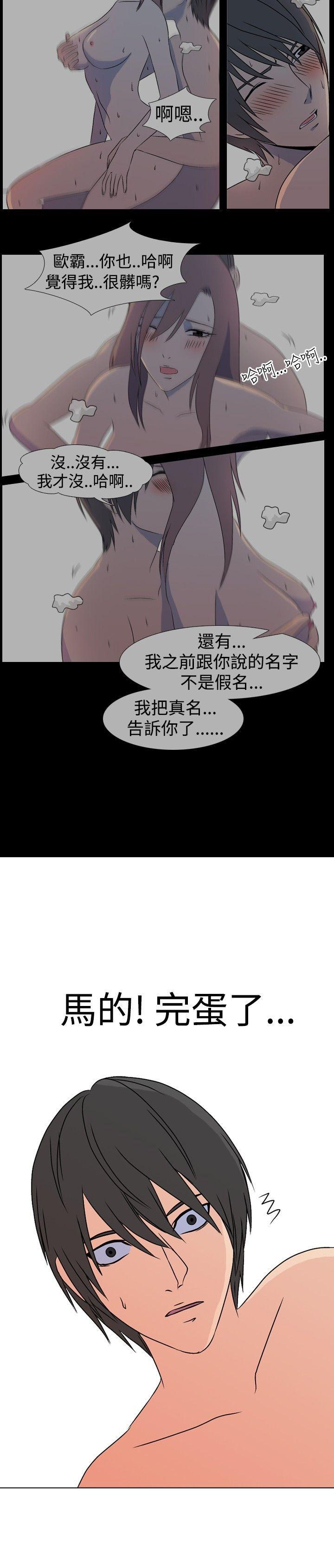 垃圾男 第35話 第11页