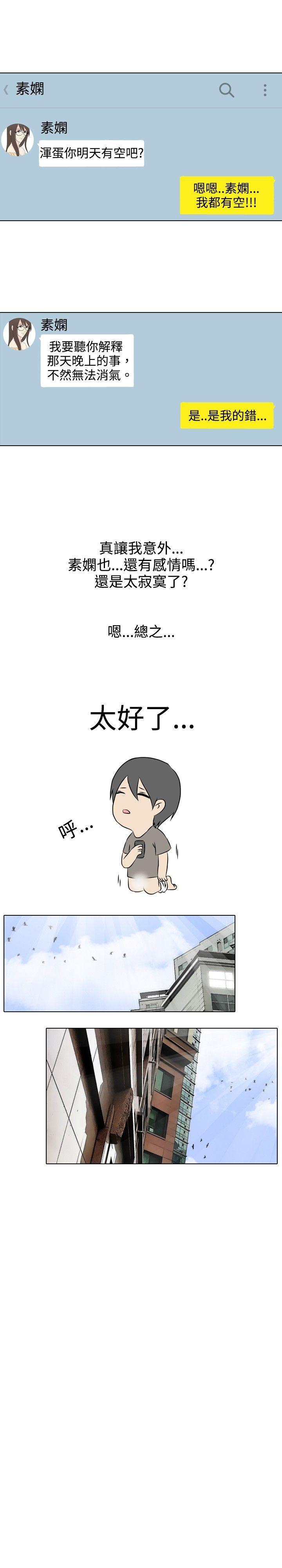 垃圾男 第37話 第6页