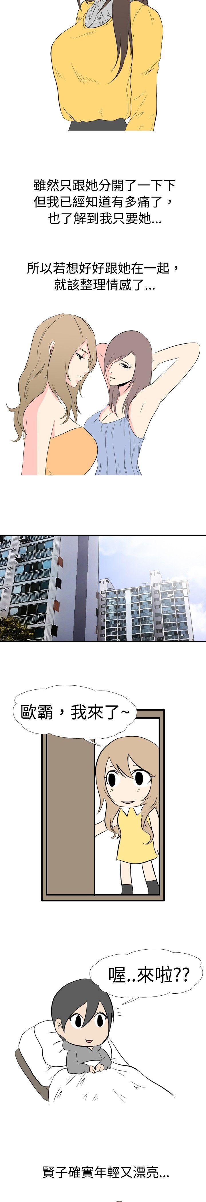 垃圾男 第38話 第2页