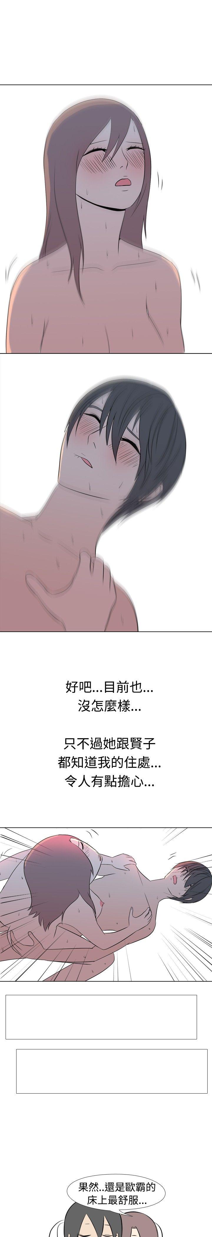 垃圾男 第39話 第9页