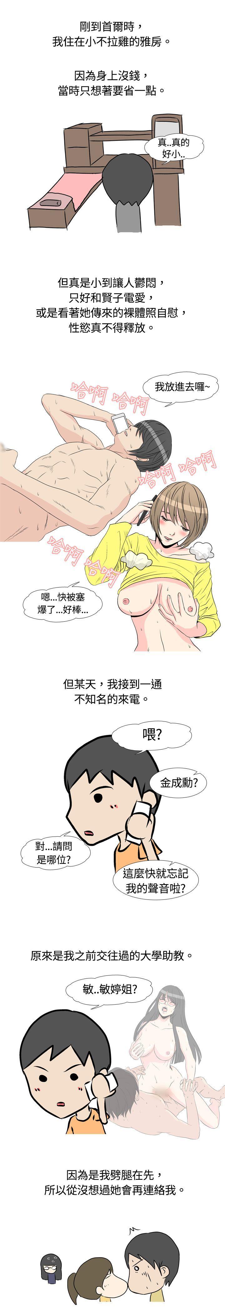 垃圾男 第3話 第1页