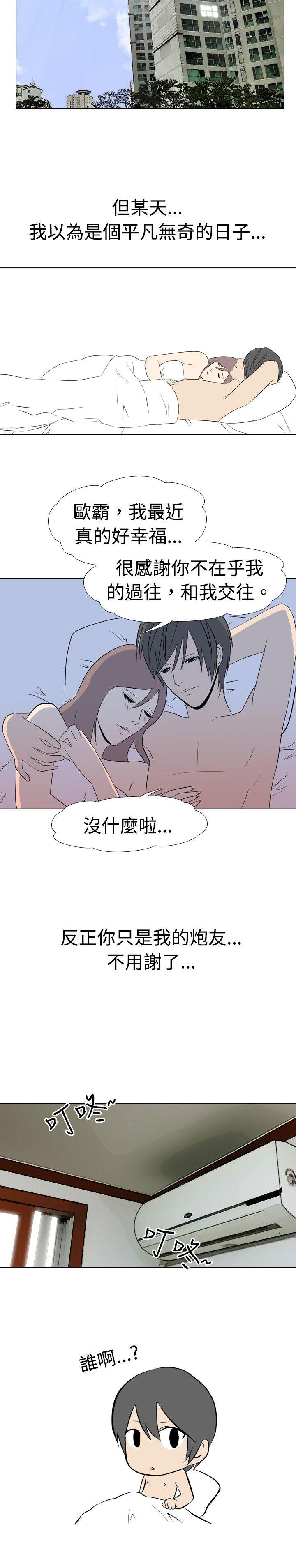 垃圾男 第40話 第7页