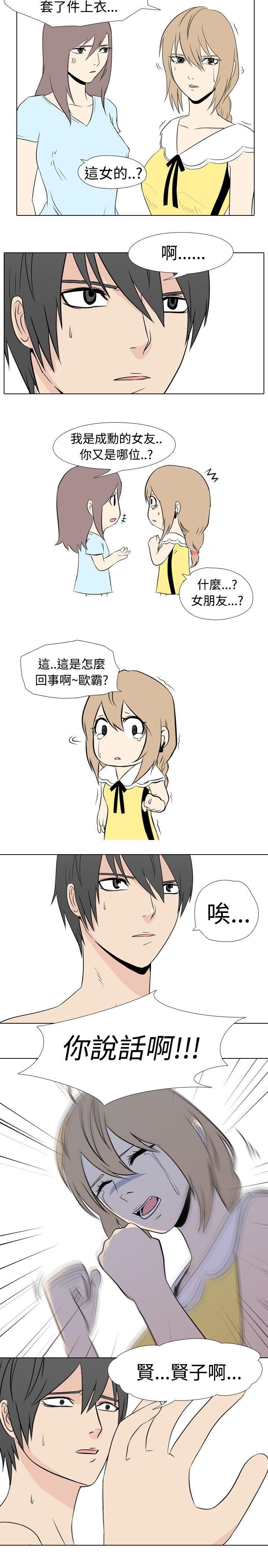 垃圾男 第41話 第5页