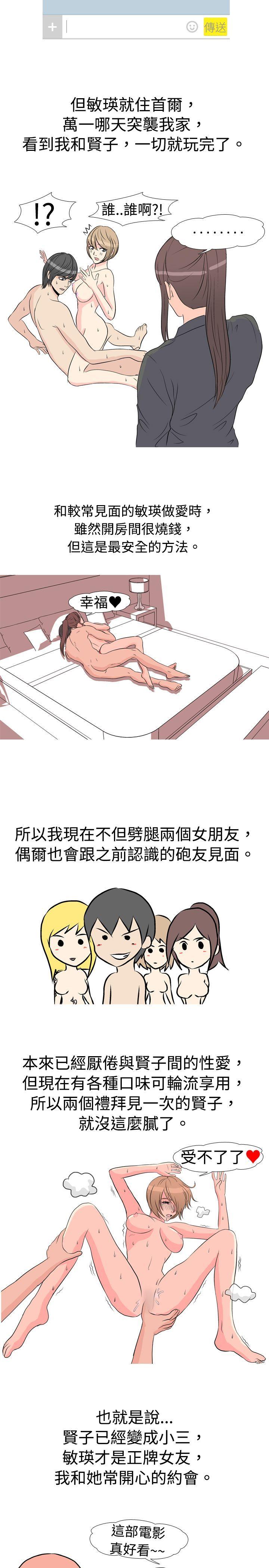 垃圾男 第5話 第3页