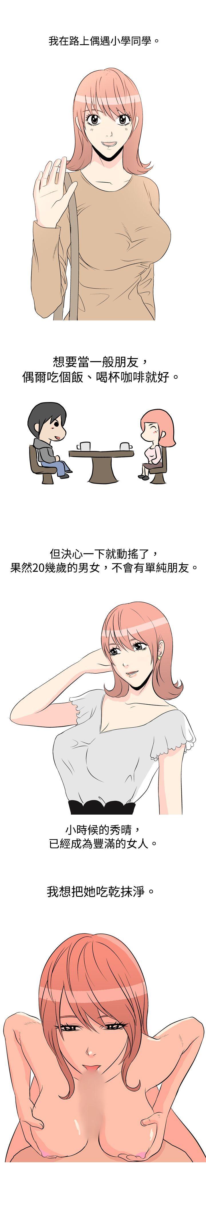 垃圾男 第7話 第1页