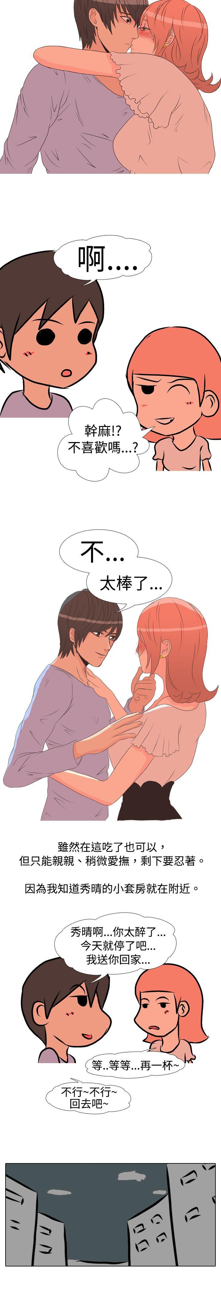 垃圾男 第7話 第5页