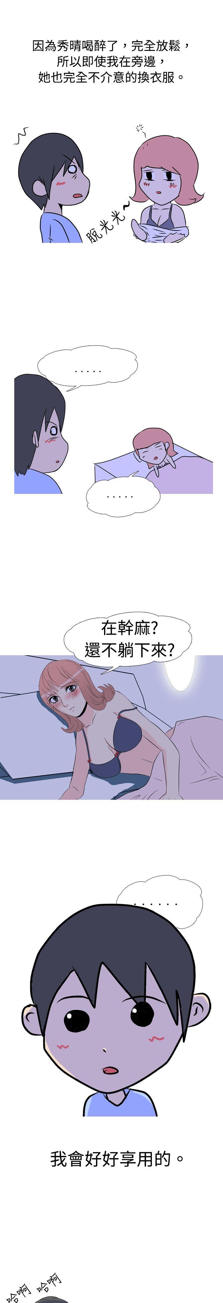垃圾男 第8話 第2页