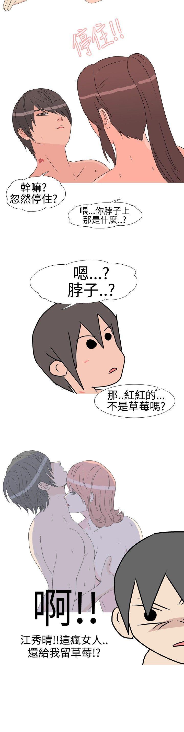 垃圾男 第9話 第6页