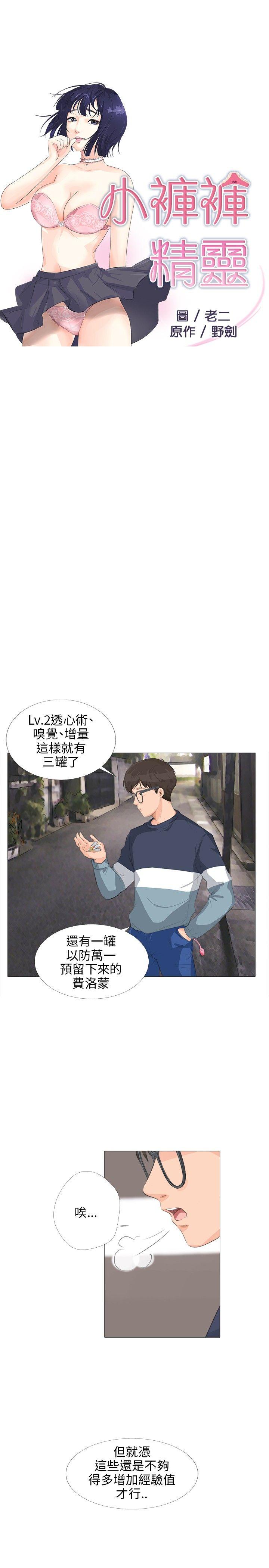小裤裤精灵 第13話 第3页