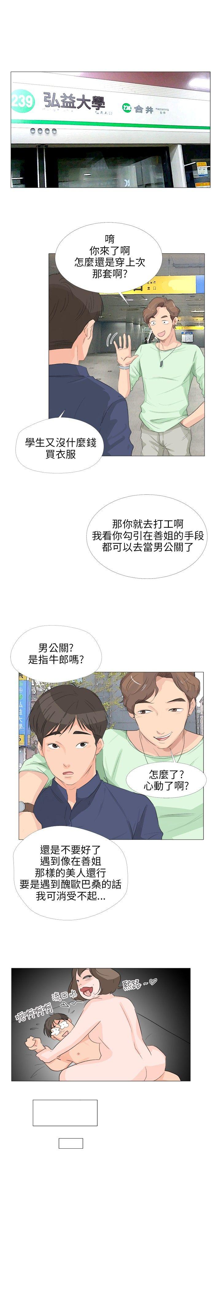 小裤裤精灵 第17話 第19页