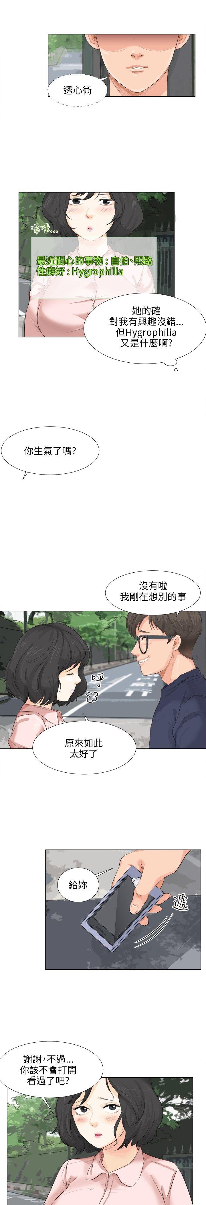 小裤裤精灵 第9話 第17页