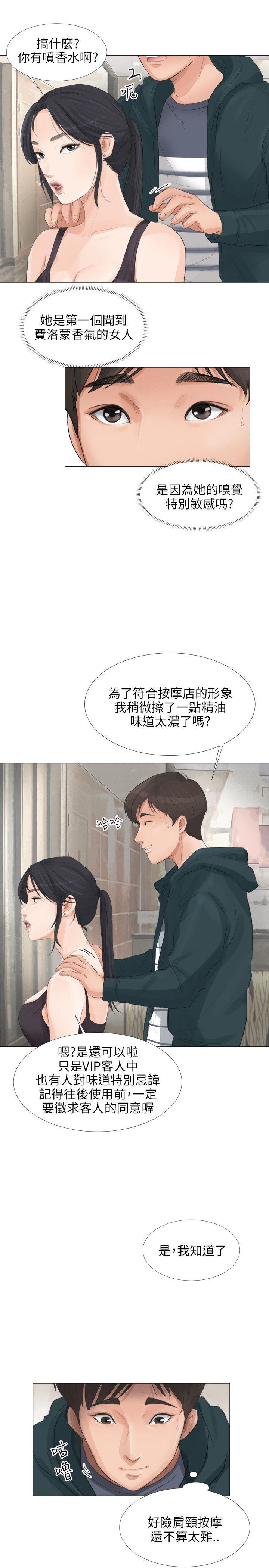 小裤裤精灵 第21話 第10页
