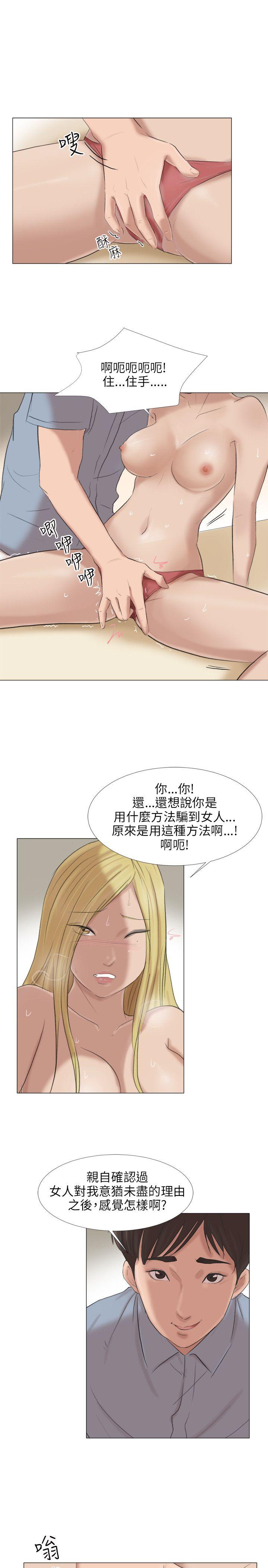 小裤裤精灵 第22話 第17页
