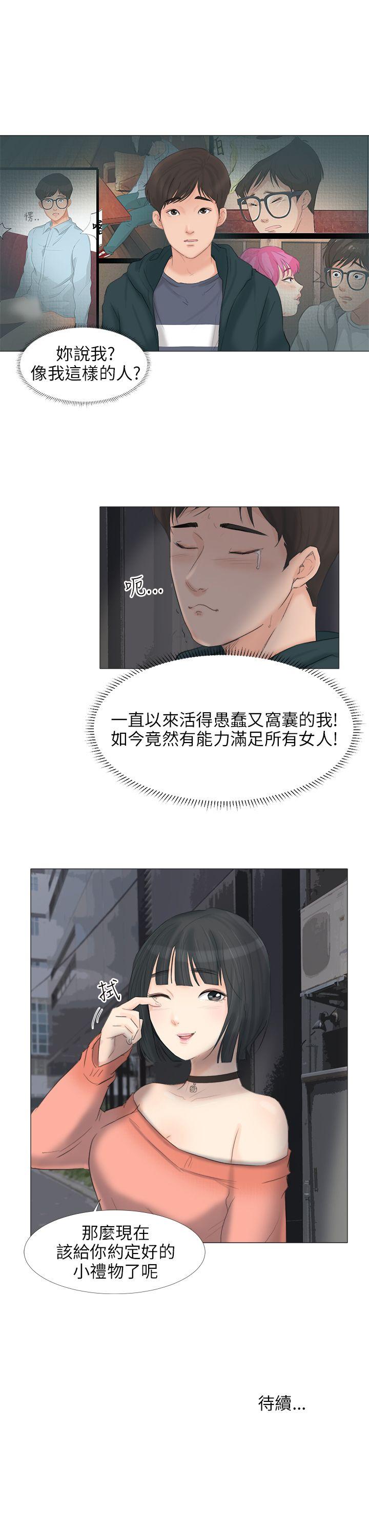 小裤裤精灵 第23話 第26页
