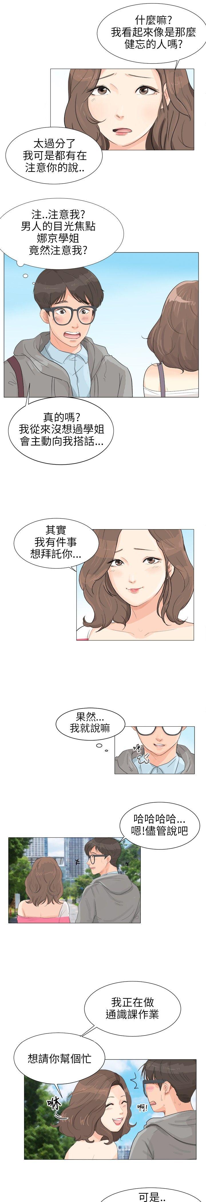 小裤裤精灵 第1話 第17页