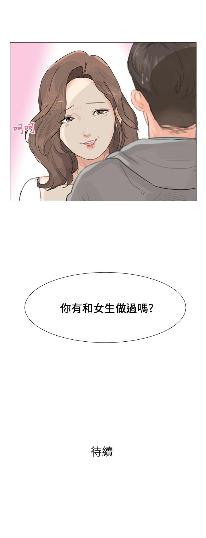 小裤裤精灵 第1話 第21页