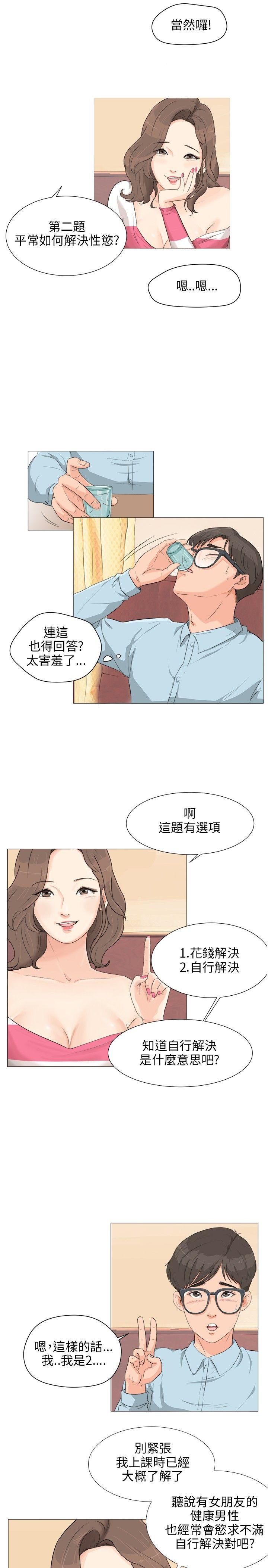 小裤裤精灵 第2話 第14页