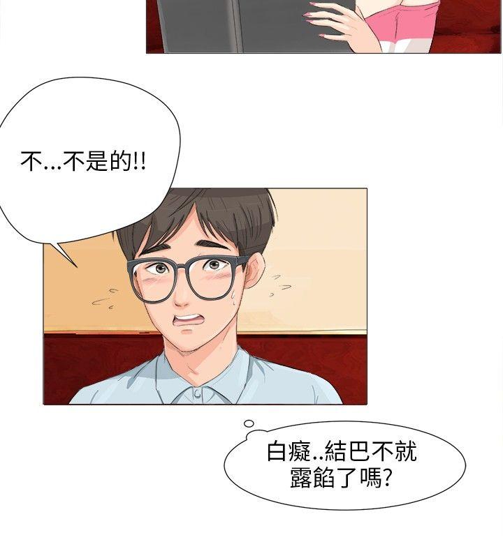 小裤裤精灵 第2話 第9页