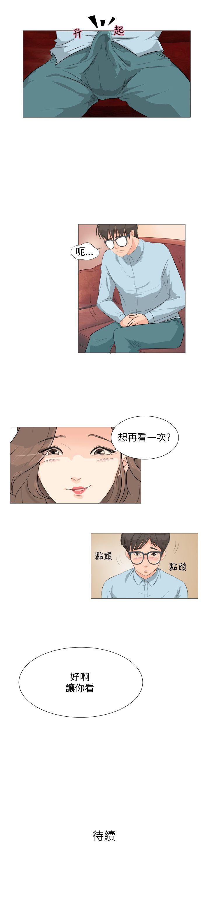 小裤裤精灵 第2話 第24页
