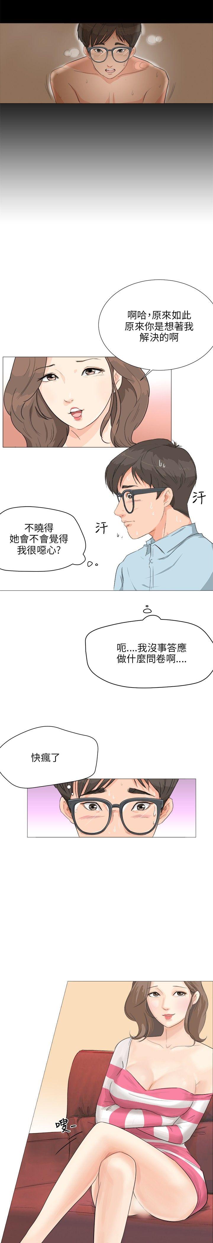 小裤裤精灵 第2話 第20页