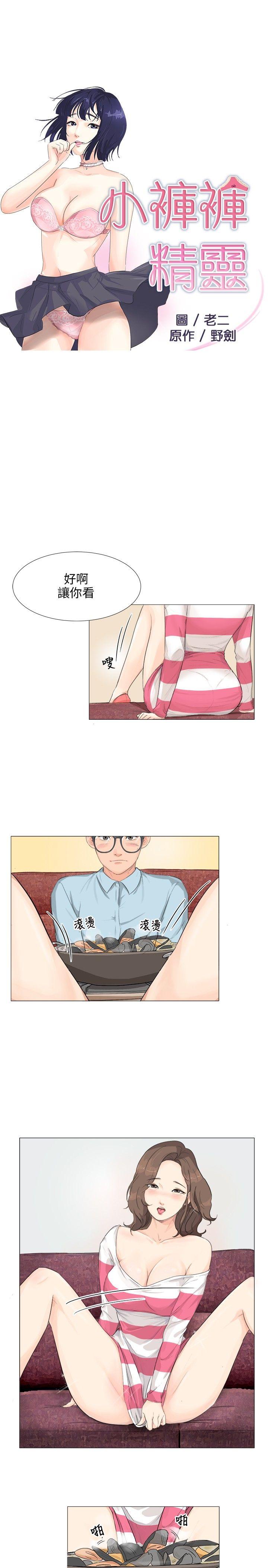 小裤裤精灵 第3話 第3页