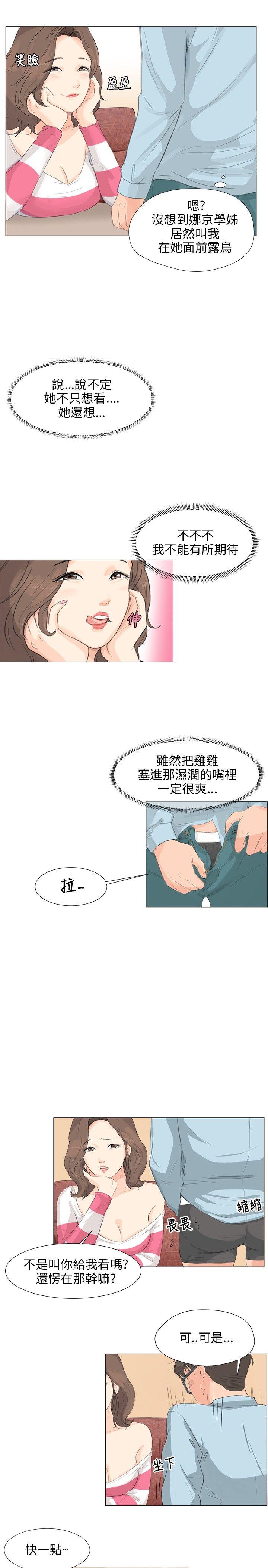 小裤裤精灵 第3話 第9页