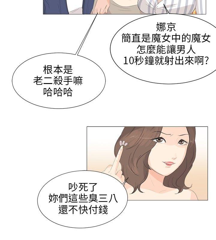 小裤裤精灵 第3話 第18页