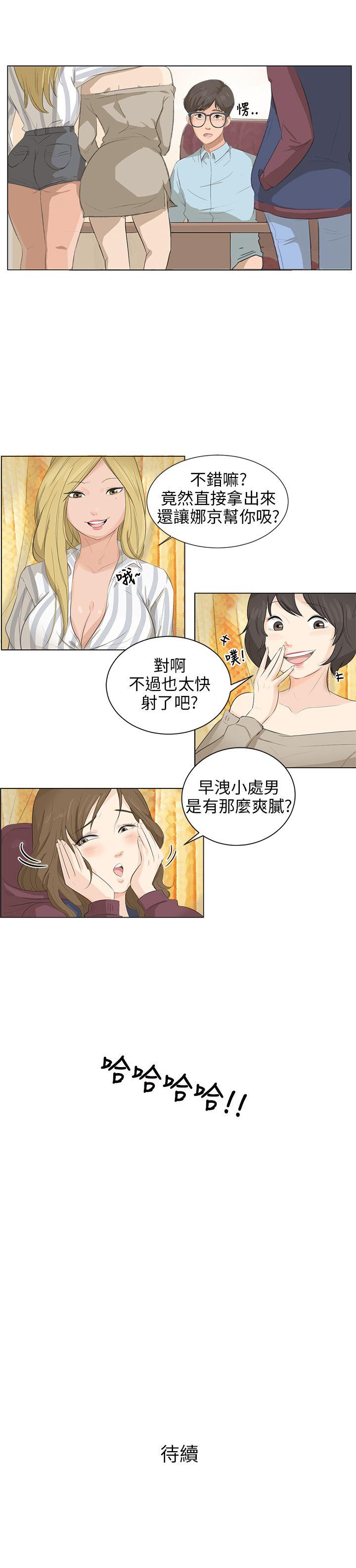 小裤裤精灵 第3話 第20页