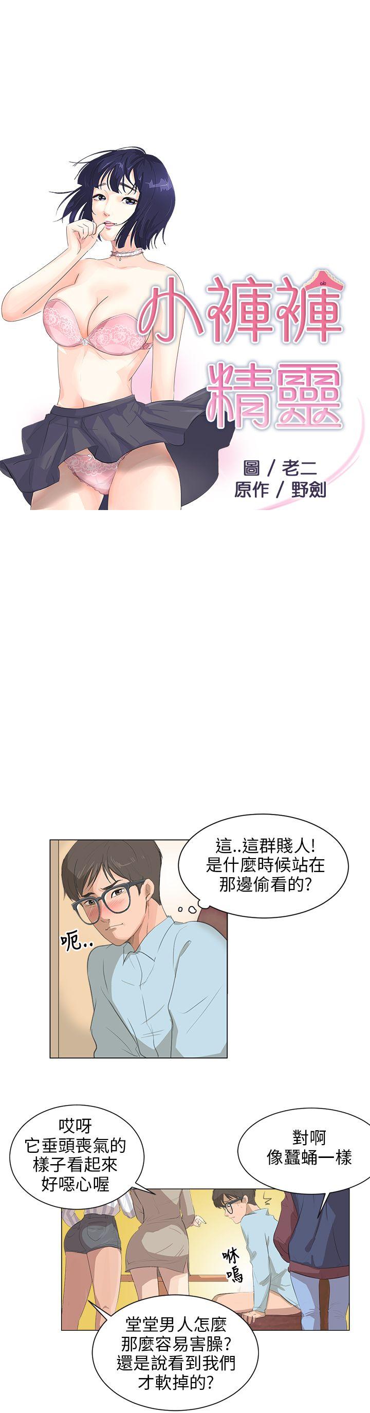 小裤裤精灵 第4話 第3页