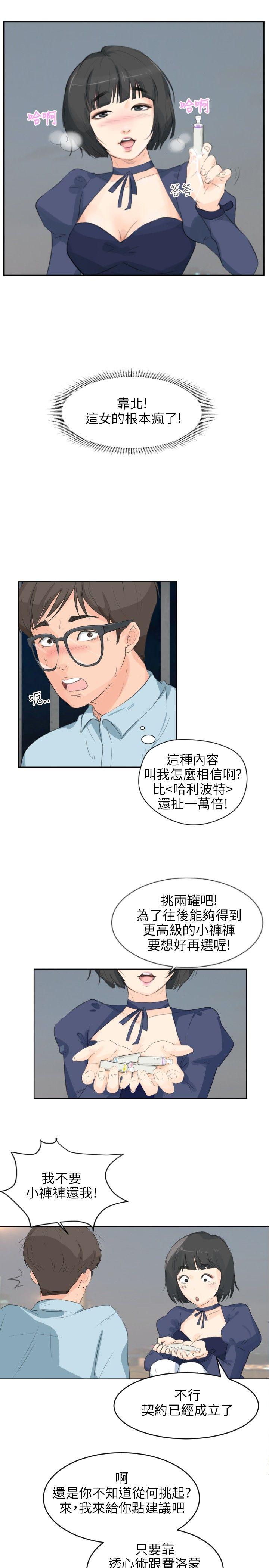 小裤裤精灵 第5話 第14页