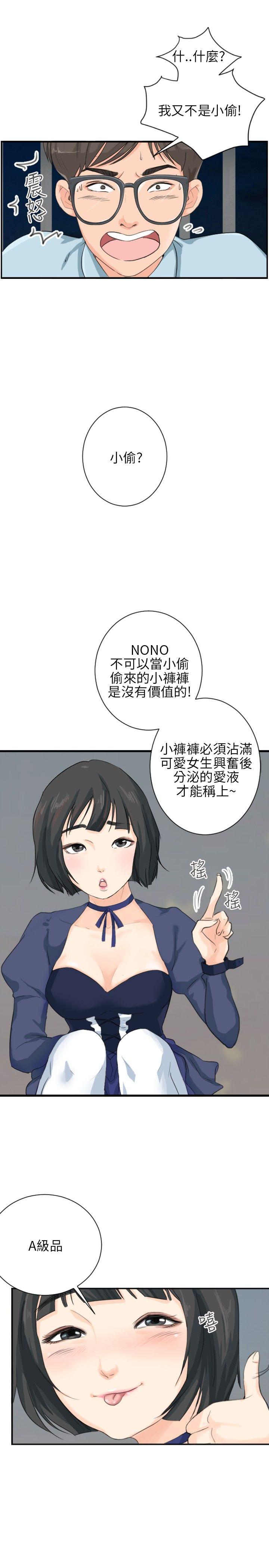 小裤裤精灵 第5話 第5页