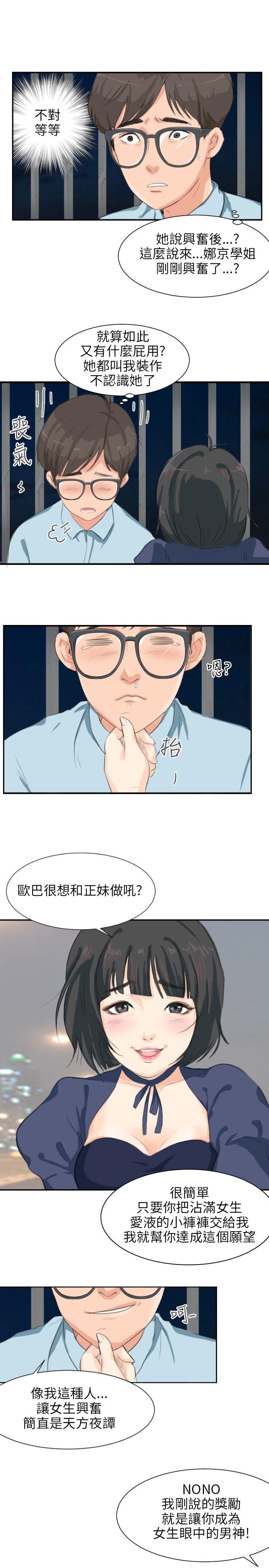 小裤裤精灵 第5話 第7页