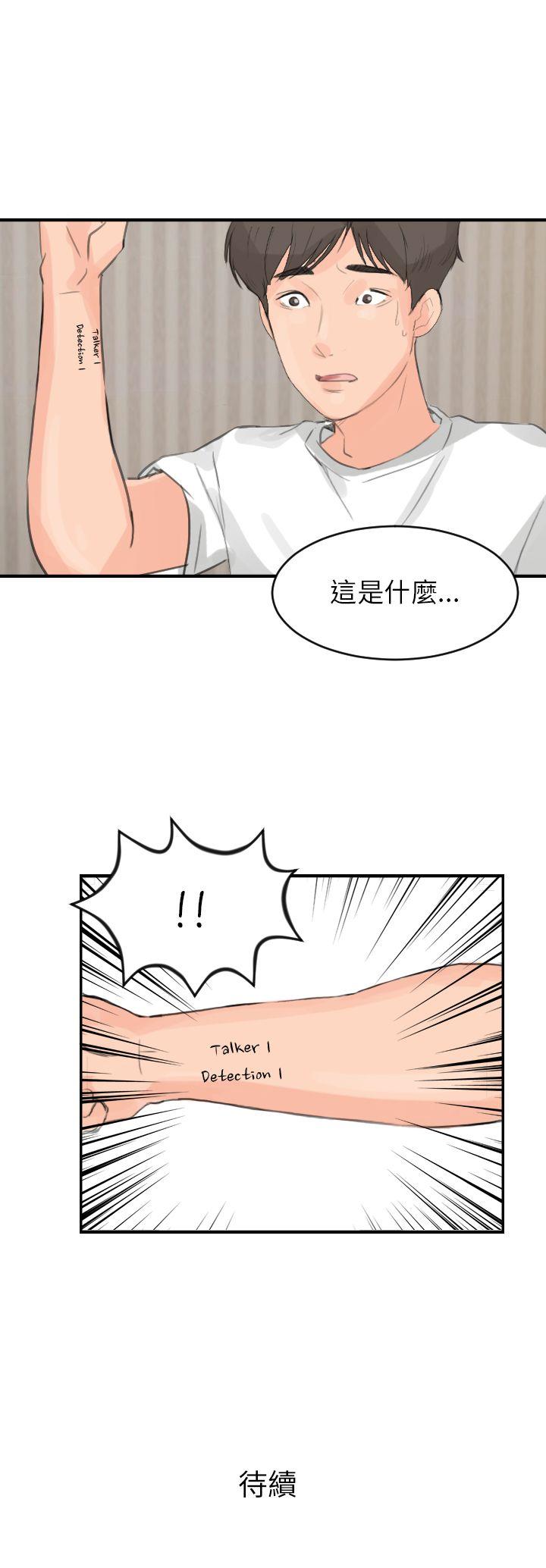 小裤裤精灵 第5話 第28页