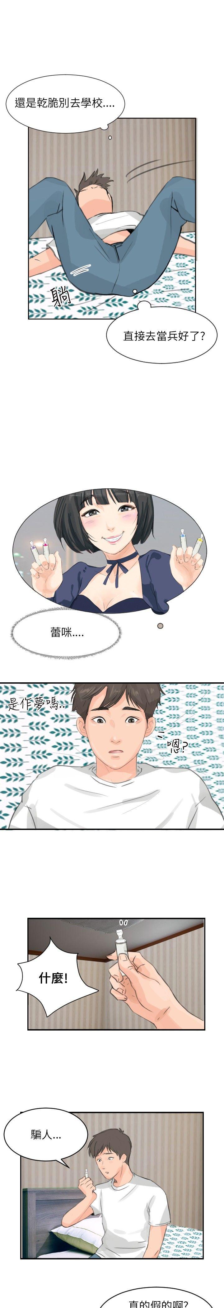 小裤裤精灵 第5話 第26页