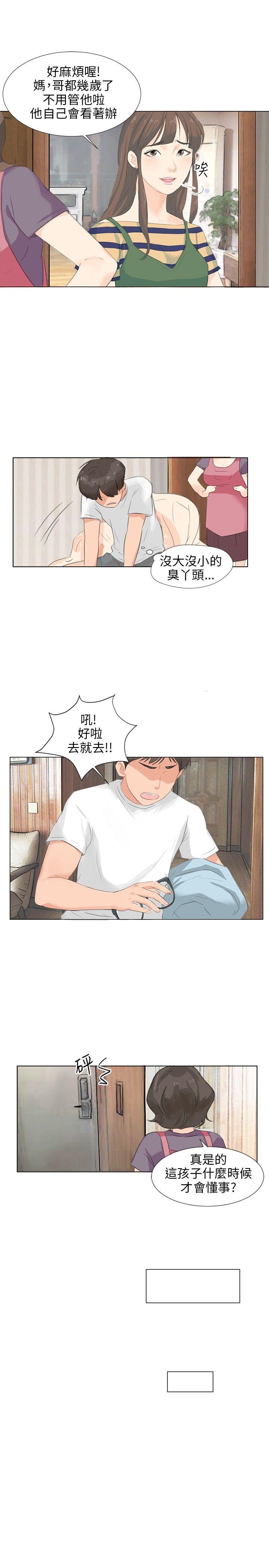 小裤裤精灵 第6話 第5页