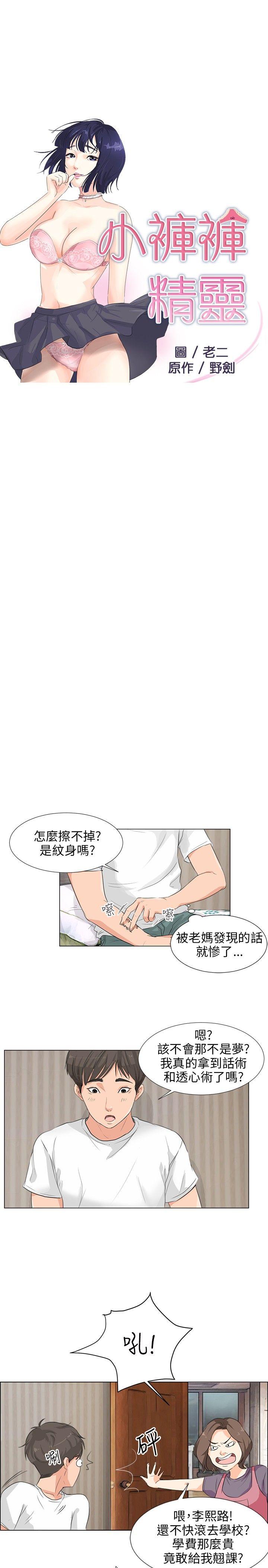 小裤裤精灵 第6話 第3页