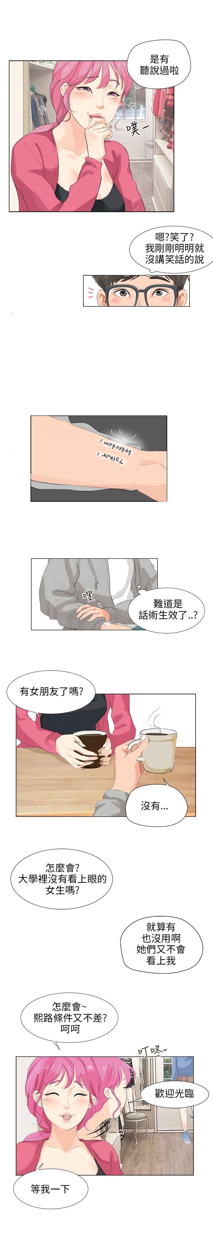 小裤裤精灵 第6話 第13页
