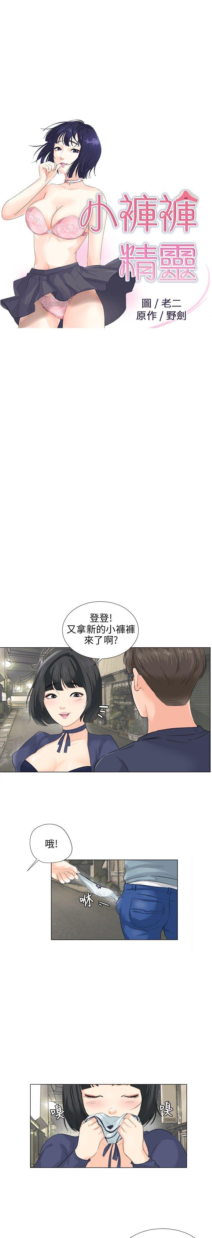 小裤裤精灵 第8話 第3页