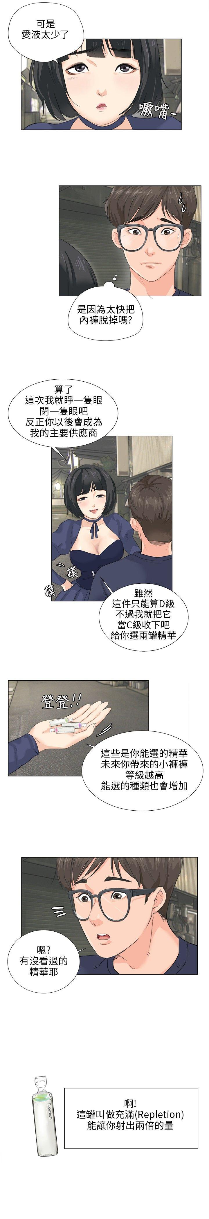 小裤裤精灵 第8話 第5页