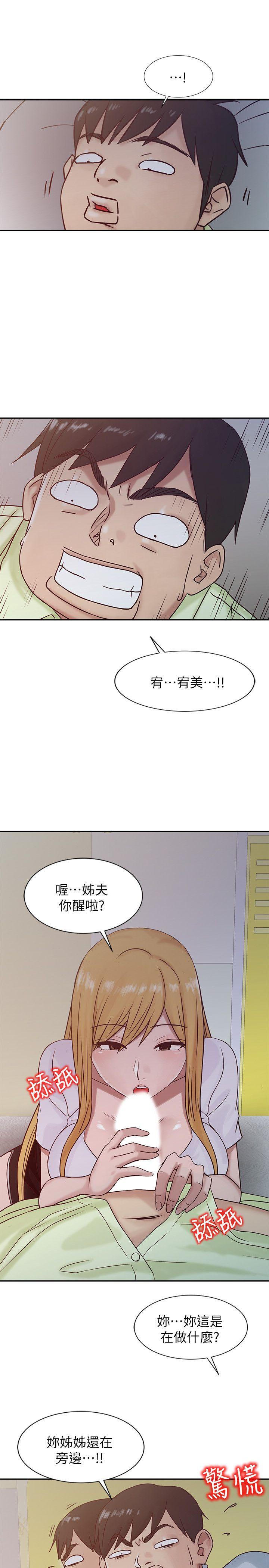 驯服小姨子(小姨子的秘密) 第14話 - 為什麼不跟我做? 第1页