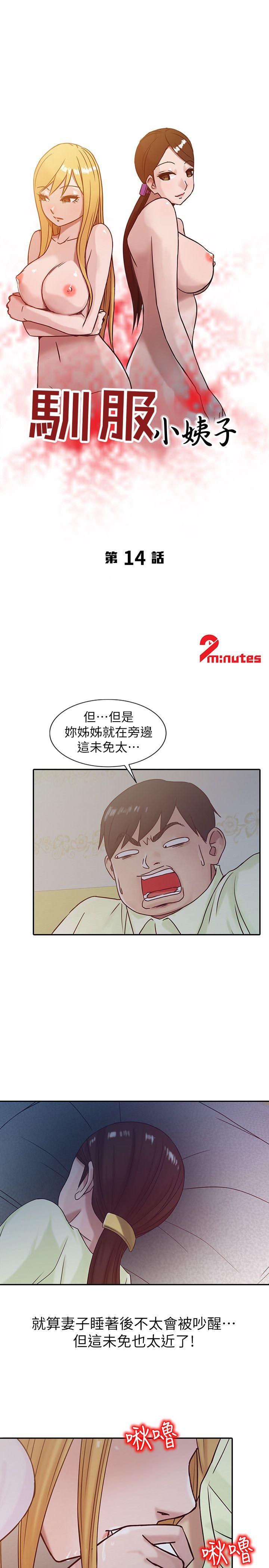 驯服小姨子(小姨子的秘密) 第14話 - 為什麼不跟我做? 第3页