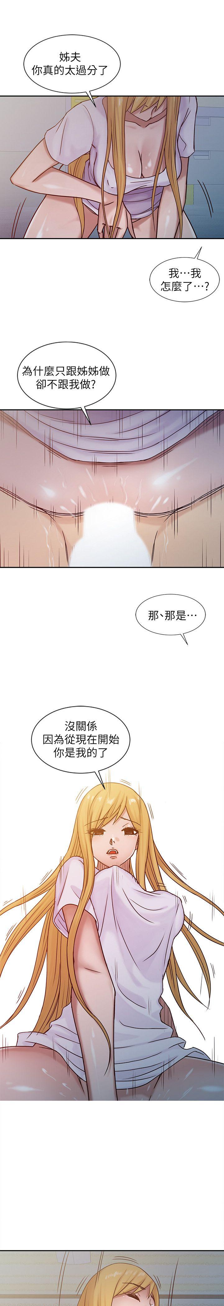 驯服小姨子(小姨子的秘密) 第14話 - 為什麼不跟我做? 第7页